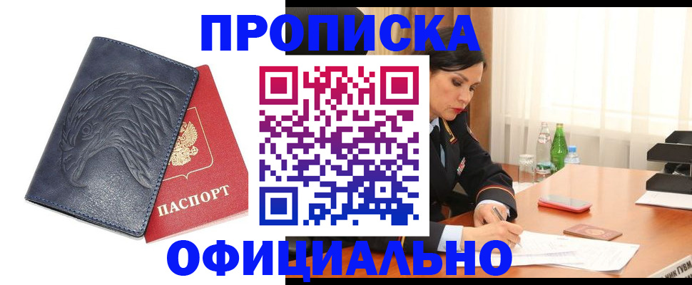 временная регистрация для школы в Курганинске