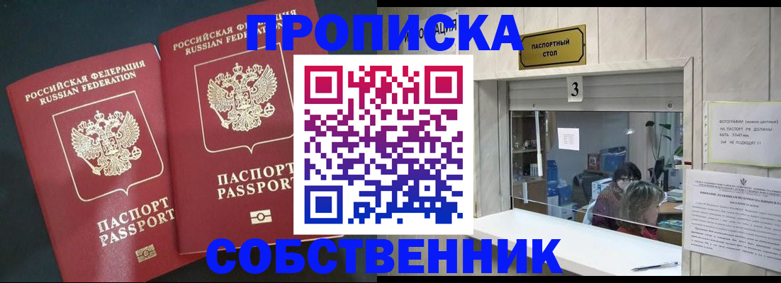 прописка в Курганинске