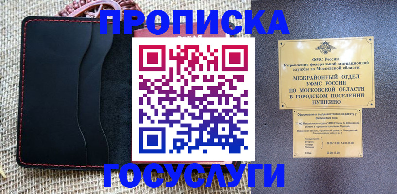 прописка для военкомата в Курганинске