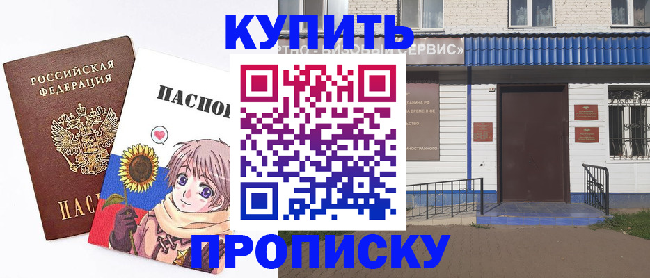 прописка в квартире в Курганинске