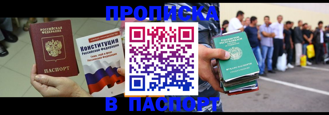 прописка поиск в Курганинске