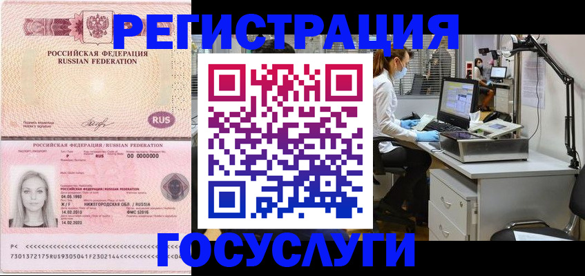 прописка штамп в Курганинске