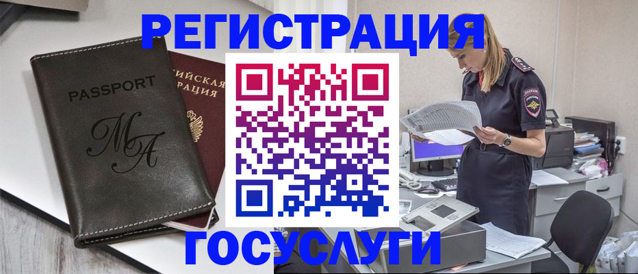 прописка законно в Курганинске