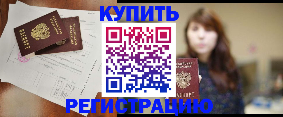 прописка поиск в Курганинске