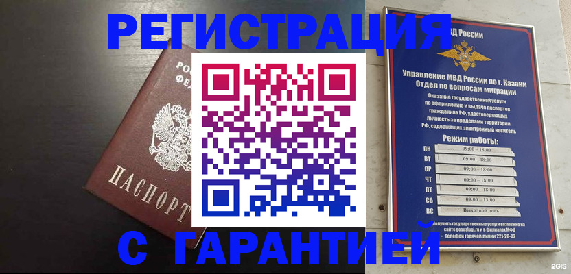 временная регистрация надежно в Курганинске
