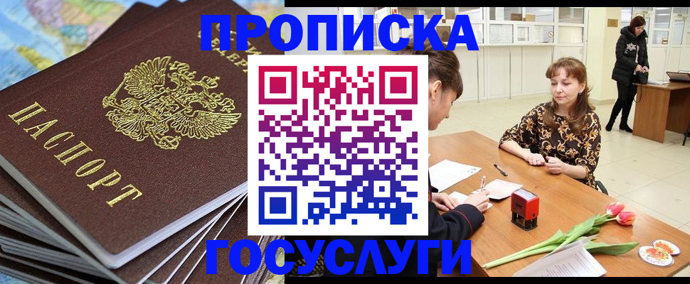 прописка гарантия в Курганинске